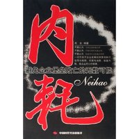 内耗(避免企业堡垒败亡的无数可能)