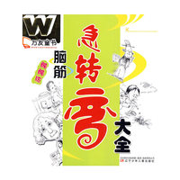 脑筋急转弯大全-酷酷版