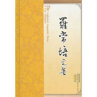 罗常培文集-第十卷