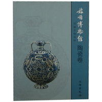 陶瓷卷-旅顺博物馆馆藏文物精粹