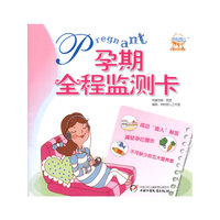 孕期全程监测卡