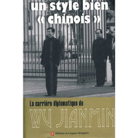 中国风格——吴建民的大使生涯（法） Un style bien 