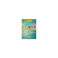 双效导学丛书：初中数学学与练 八年级上册（配人教版）