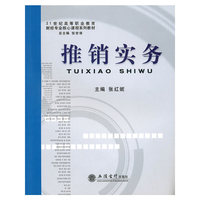 (教)推销实务(张红妮)