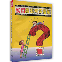 实用集邮知识题解