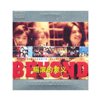 BEYOND摇滚的意义(CD)