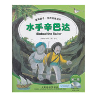 水手辛巴达-第二级-童话盒子.有声双语绘本-(附赠1张中英文朗读CD光盘)
