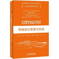 cdma2000网络优化原理与实践