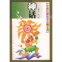 中国民间故事珍藏系列--神话