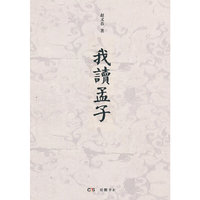 我读孟子