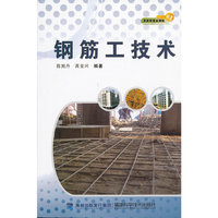 钢筋工技术
