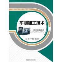 车削加工技术