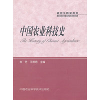 中国农业科技史