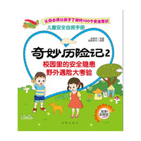 奇妙历险记-2