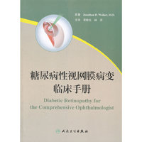 糖尿病性视网膜病变临床手册