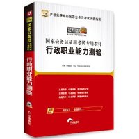 行政职业能力倾向测验