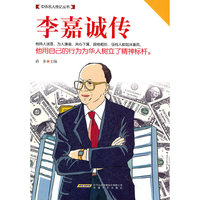 李嘉诚传