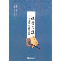 课堂问道--有效教学的探索与实践