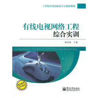 有线电视网络工程综合实训