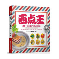 西点王