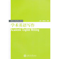 学术英语写作