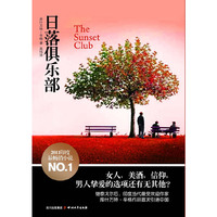 日落俱乐部