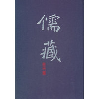 儒藏(精华编二六)