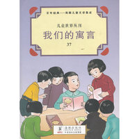 我们的寓言