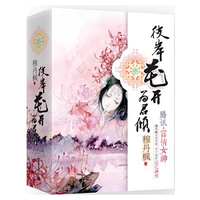 彼岸花开为君倾-全2册