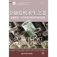 金融危机求生之道