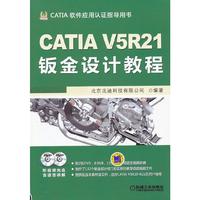 CATIA V5R21钣金设计教程-(含2DVD)