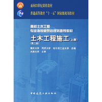 土木工程施工(上册)(第二版)