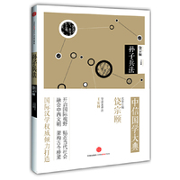 孙子兵法