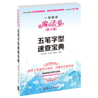 五笔字型速查宝典