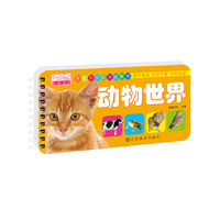动物世界-乐学贝贝天才启蒙书