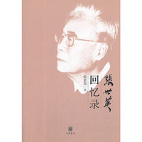 张世英回忆录