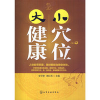 小穴位大健康