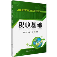 税收基础