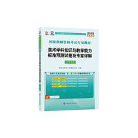 启政最新版教师资格考试用书2015年中学国家教师资格考试专用教材美术学科知识与教学能力标准预测试卷及专家详解初级中学 2014-2015国家教师资格考试专用教材&nbsp