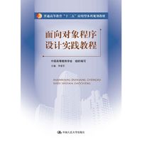 面向对象程序设计实践教程