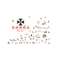 爱棋新概念(全三册）