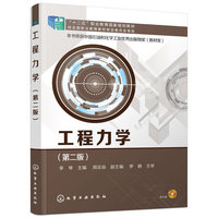 工程力学-(第二版)-附光盘