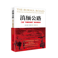 滇缅公路-二战中缅印战场的壮丽史诗