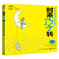 时来孕转-完美备孕全方案