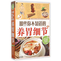 那些你不知道的养胃细节