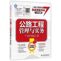 公路工程管理与实务