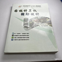 园林计算机辅助设计
