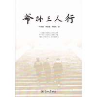 爷孙三人行