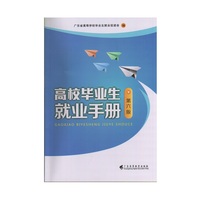 高校毕业生就业手册