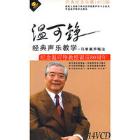 温可铮经典声乐教学：纪念温可铮教授诞辰80周年（VCD）